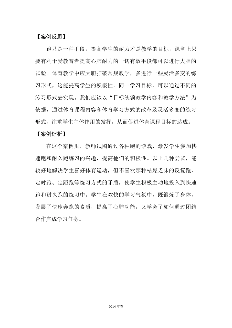 教育教学案例_第2页
