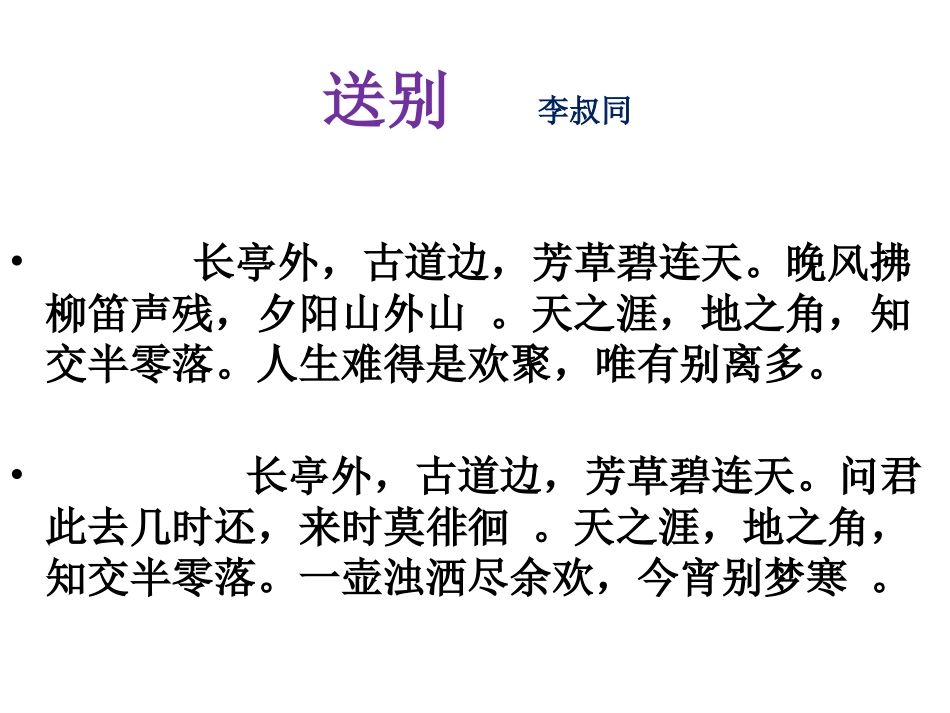 《因声求气，吟咏诗韵》单元课件_第2页