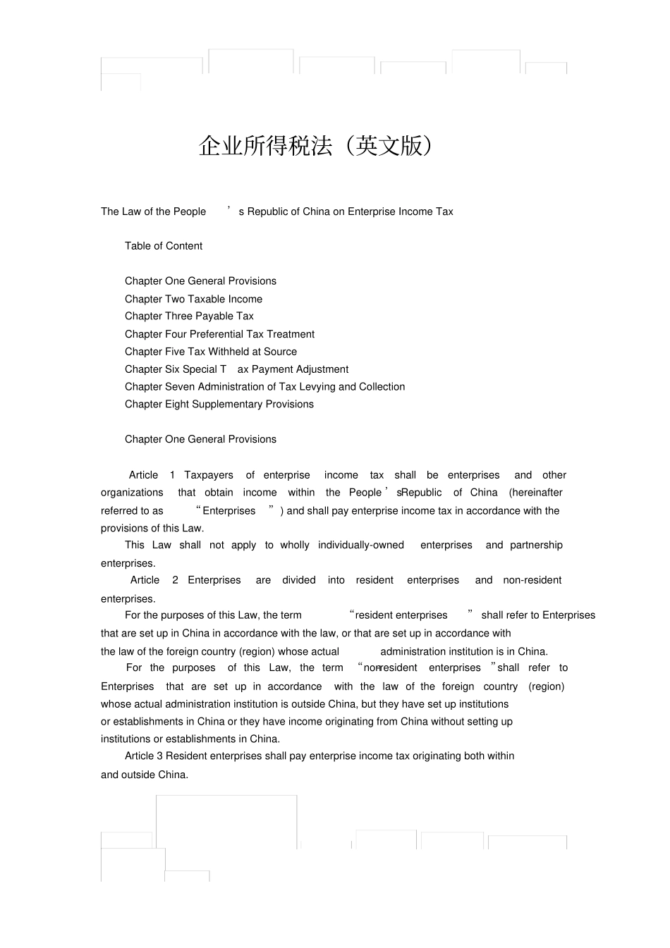 企业所得税法英文版_第1页