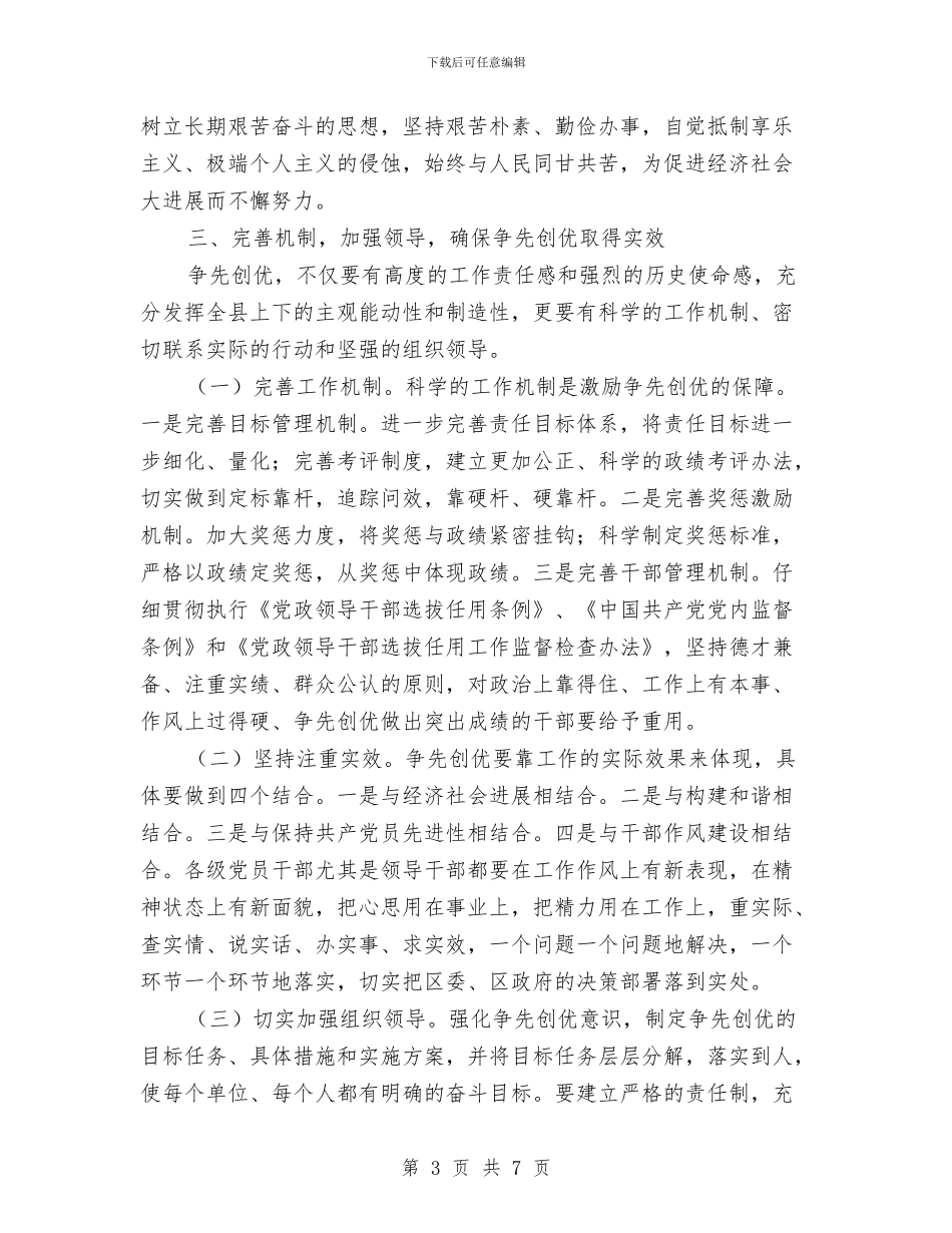 创先争优个人工作总结范文与创建“创业型社区”工作计划范文汇编_第3页