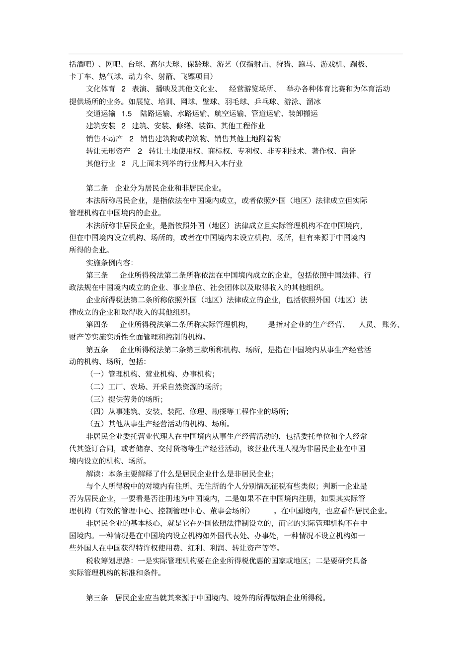 企业所得税法_第2页