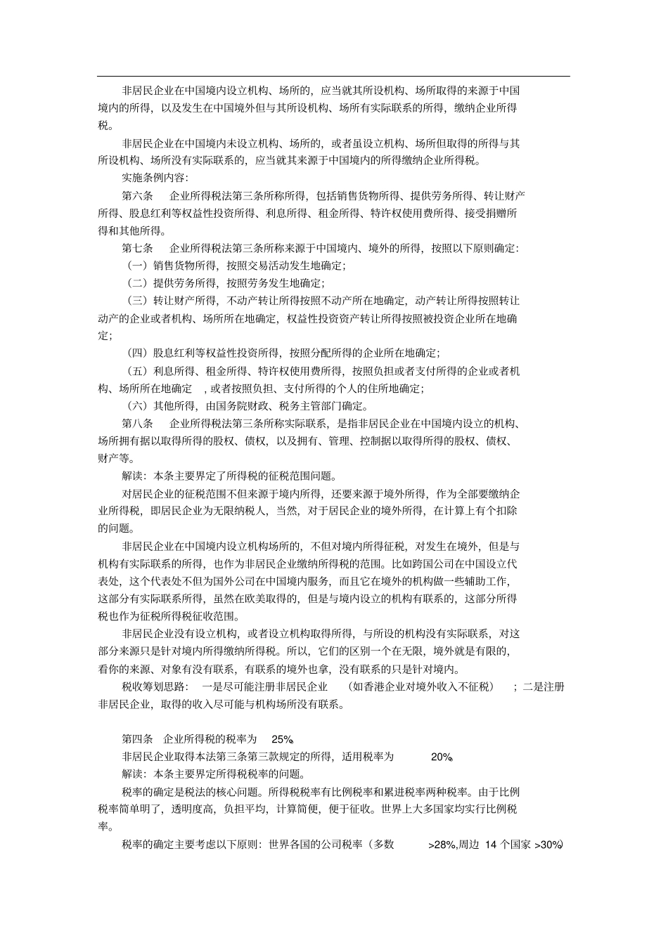 企业所得税法_第3页