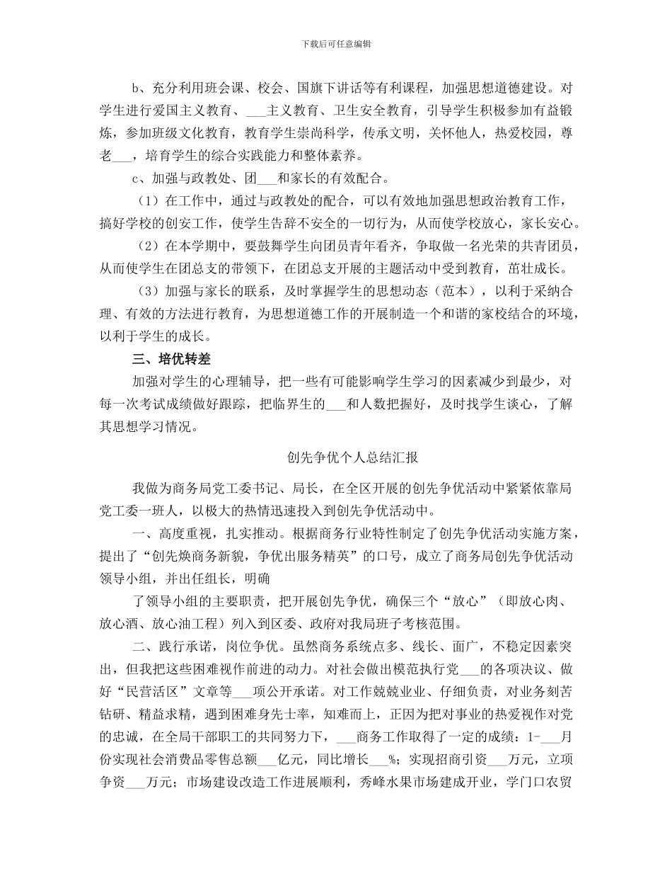 创先争优个人总结_第2页