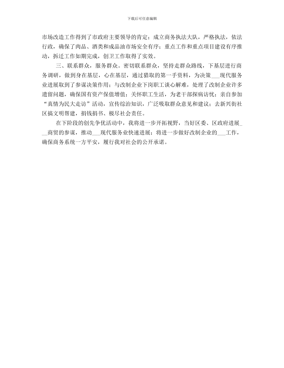创先争优个人总结_第3页