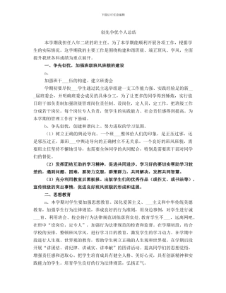 创先争优个人总结