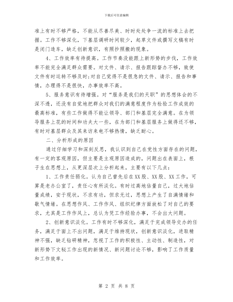 创先争优个人整改措施与创先争优党员党性剖析整改措施汇编_第2页