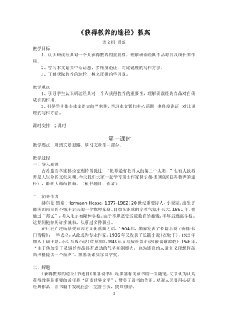 《获得教养的途径》教案
