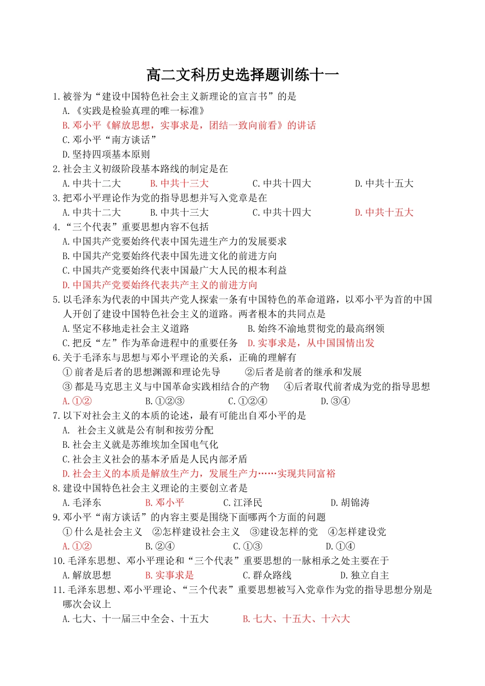 高二文科历史选择题训练十一_第1页