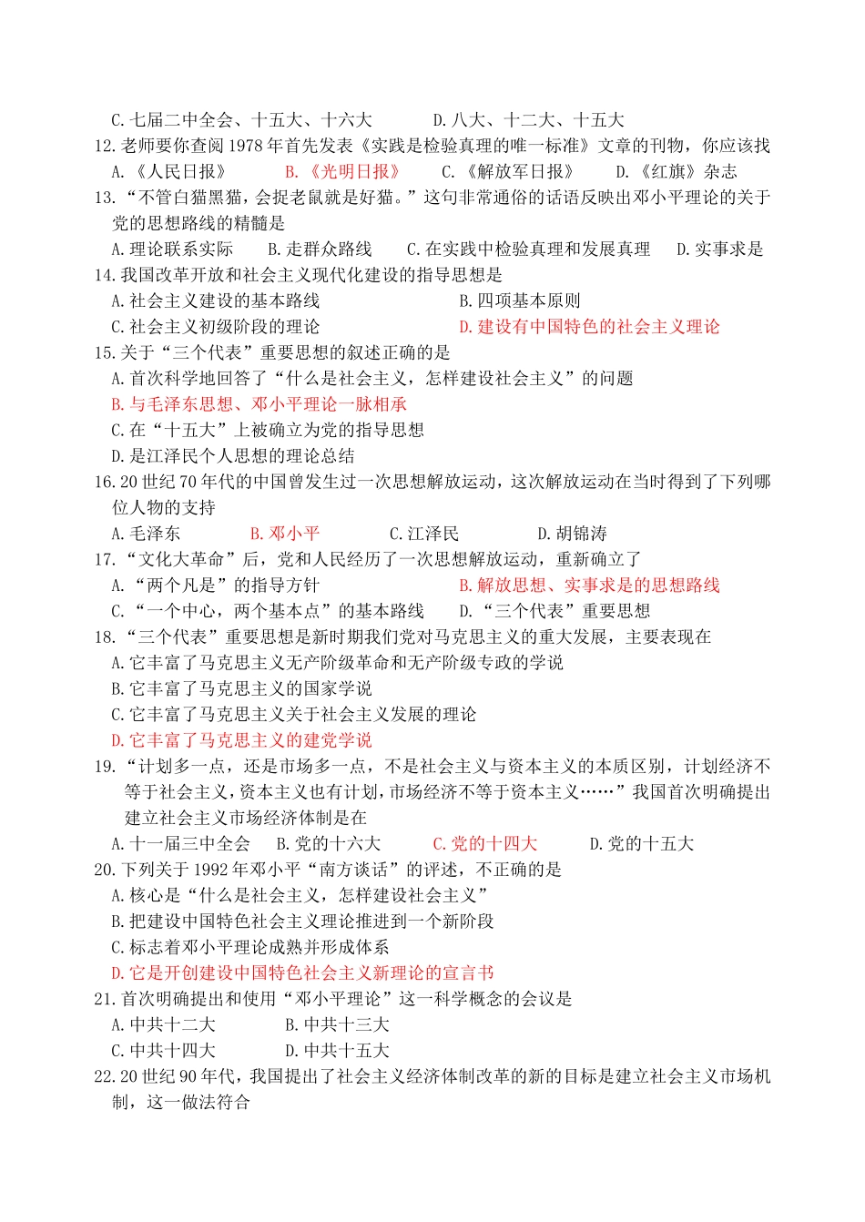 高二文科历史选择题训练十一_第2页