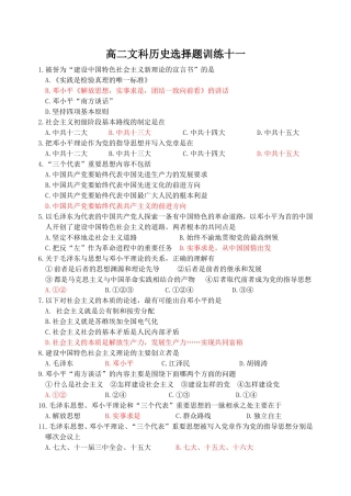 高二文科历史选择题训练十一