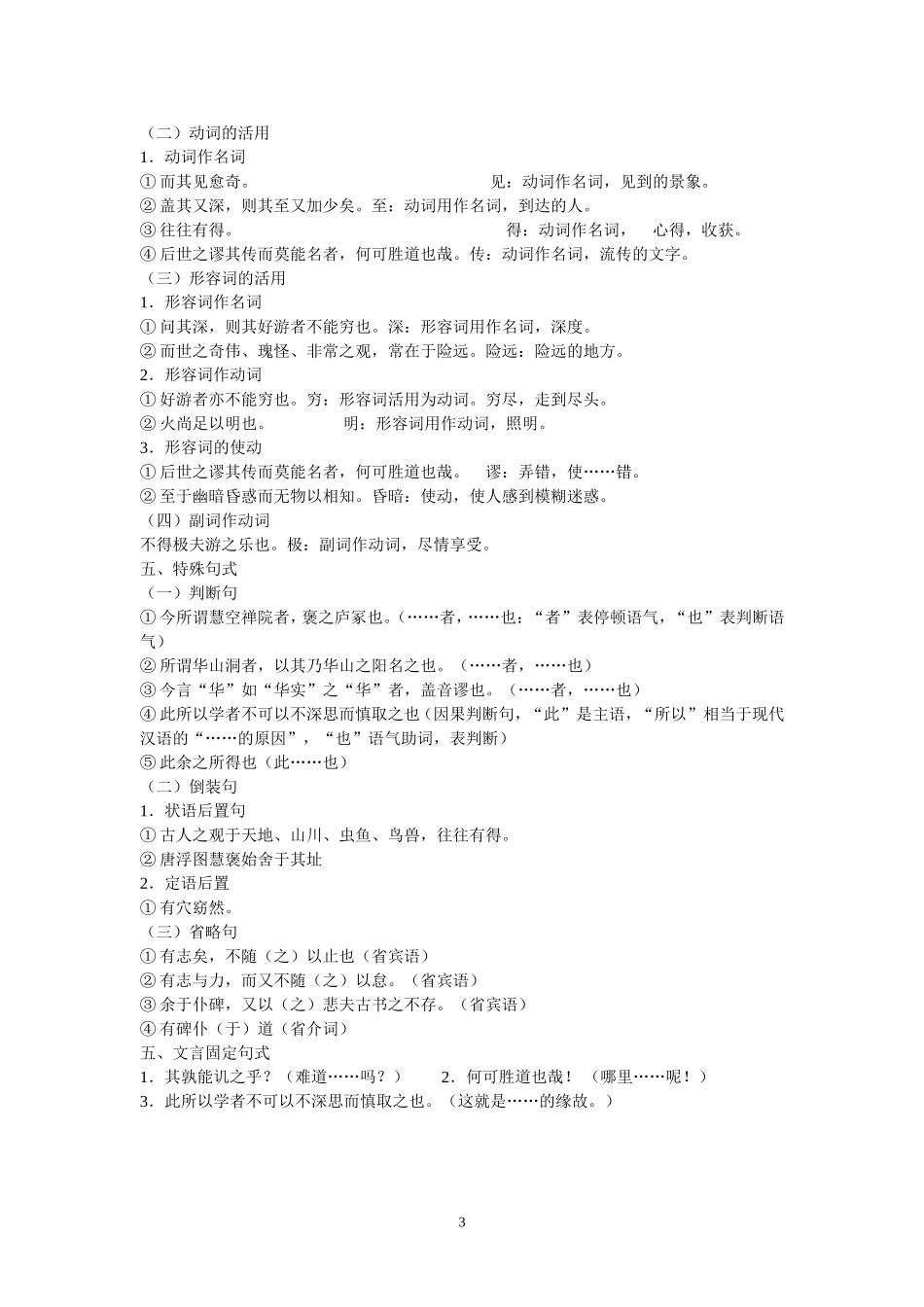 游褒禅山记文言知识_第3页