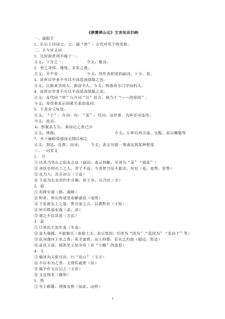 游褒禅山记文言知识