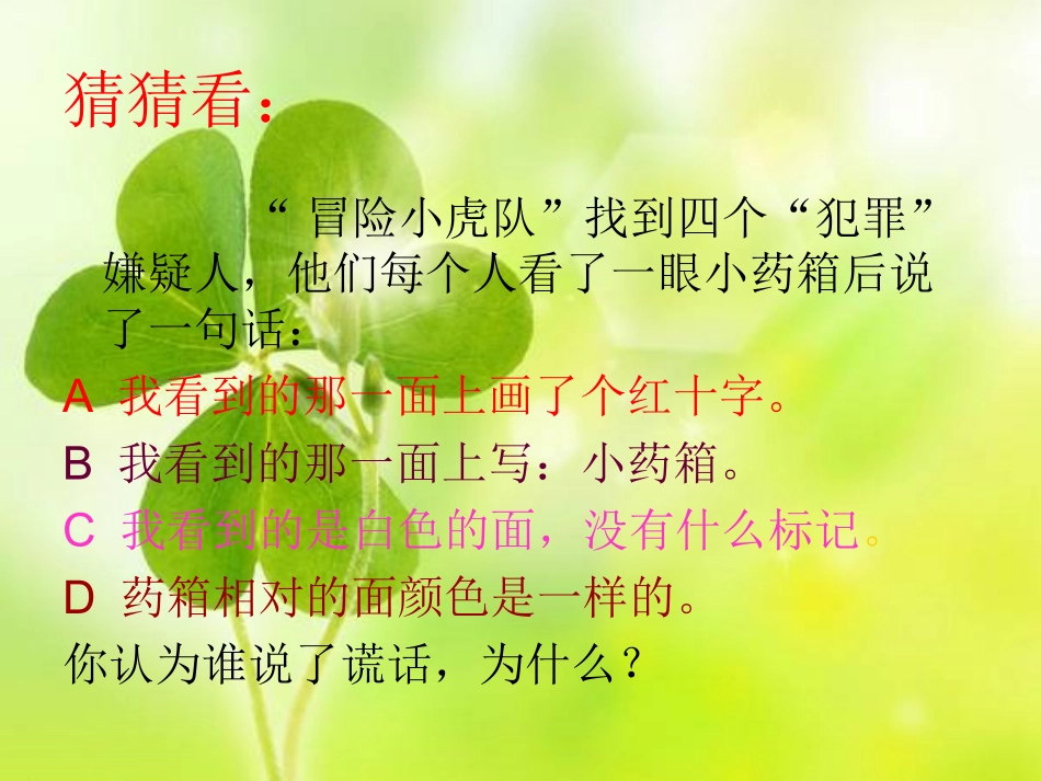 新人教版五年级数学上册：观察物体课件_第2页