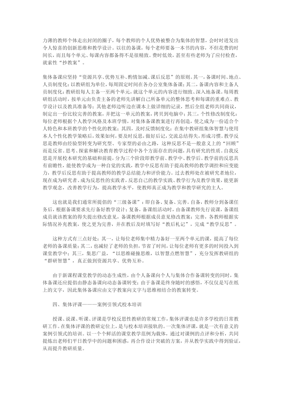 （精品）浅谈如何促进教师的专业成长_第2页