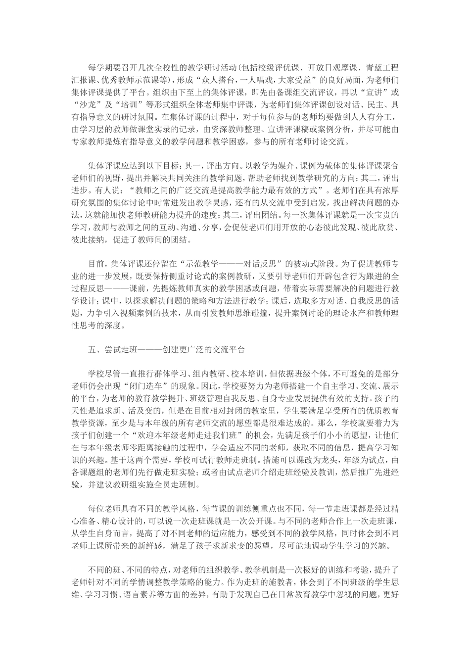 （精品）浅谈如何促进教师的专业成长_第3页