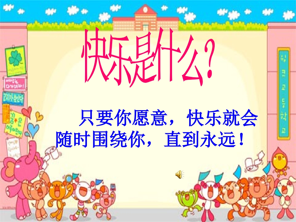沐浴阳光雨露队会课件_第3页