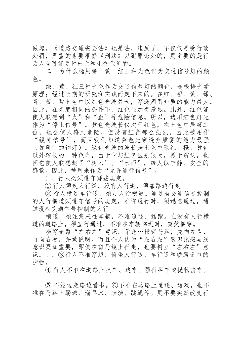 小学安全教育校会讲话稿5篇_第2页