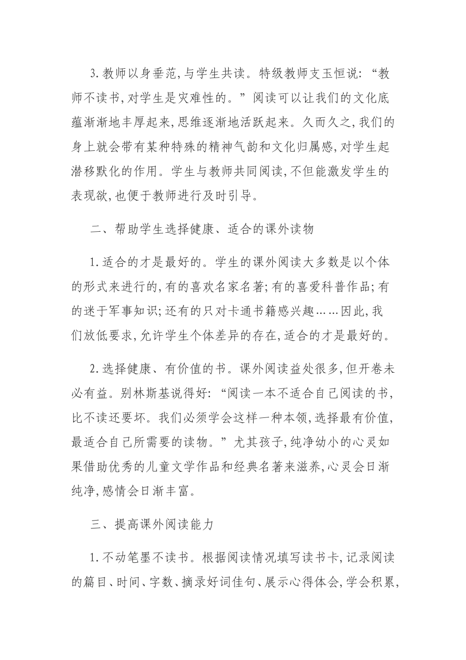 谈小学高年级课外阅读指导_第2页