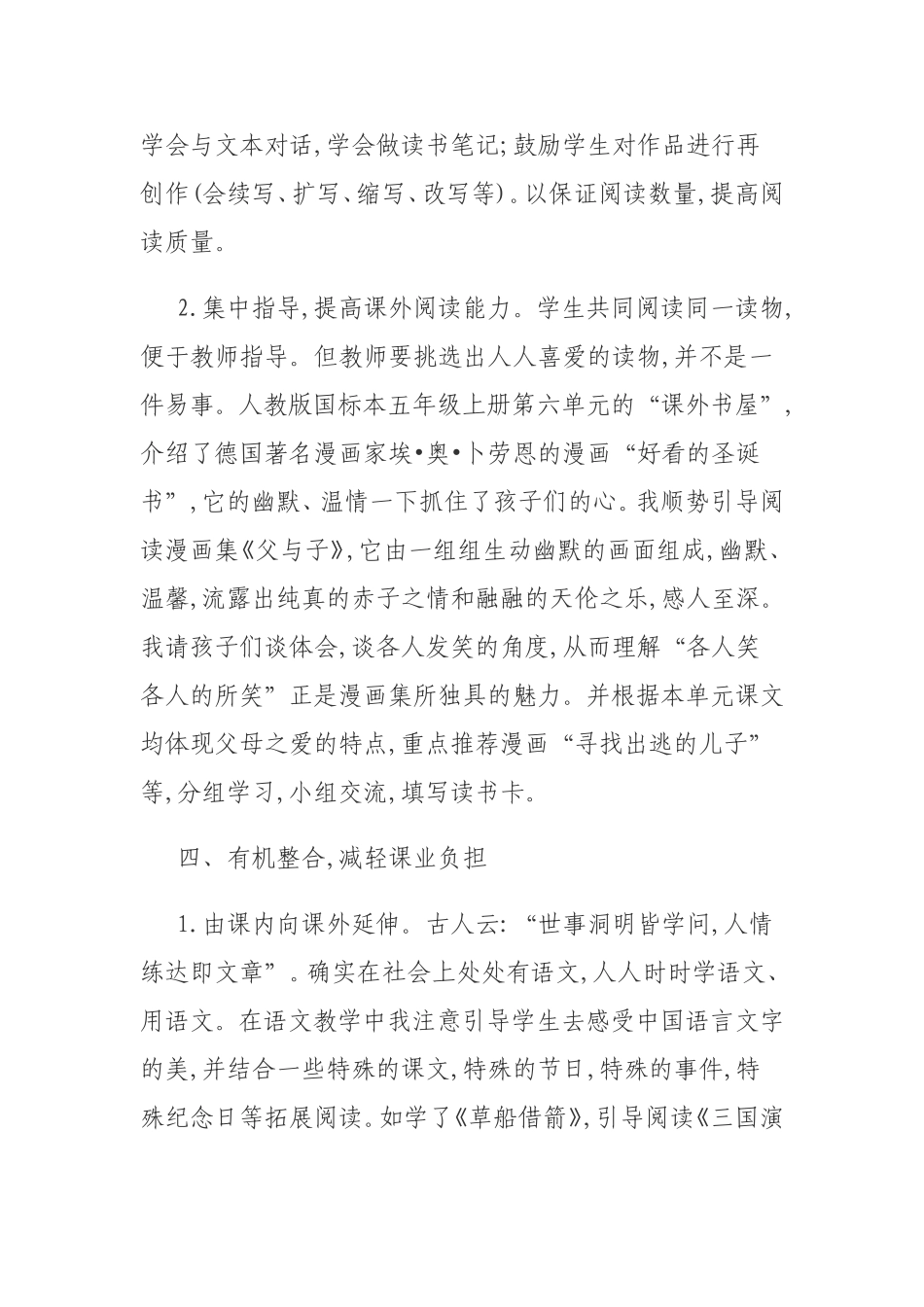 谈小学高年级课外阅读指导_第3页