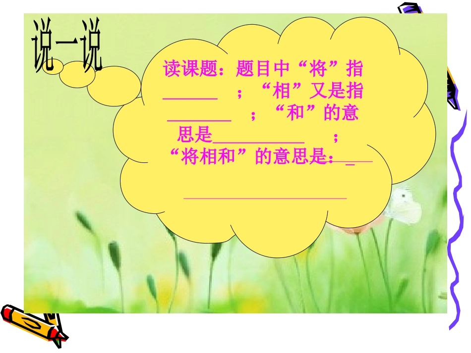 （精品）将相和课件_第2页