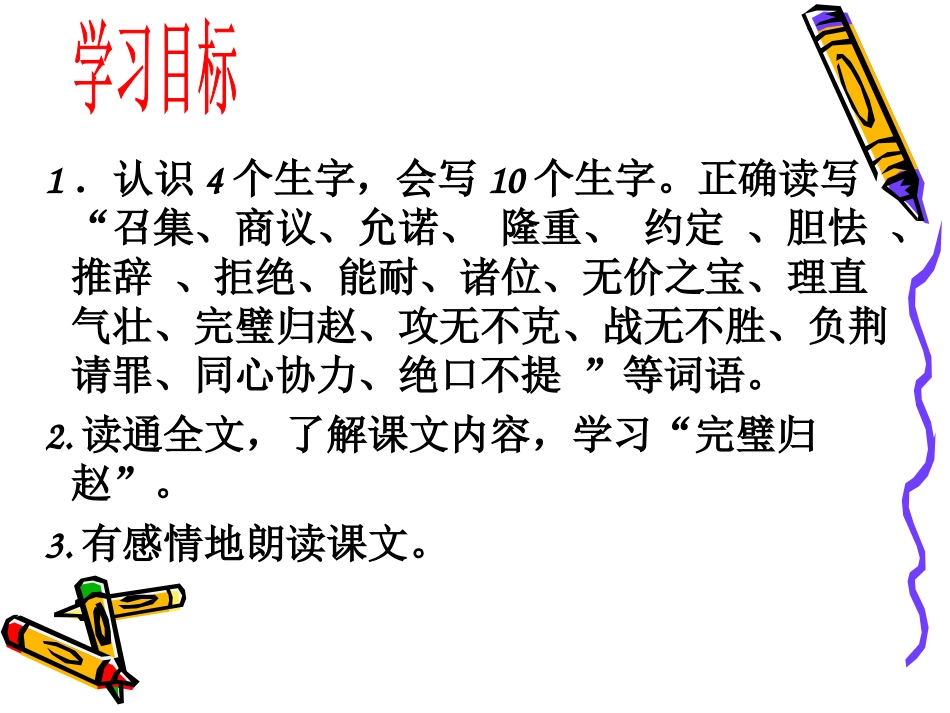 （精品）将相和课件_第3页