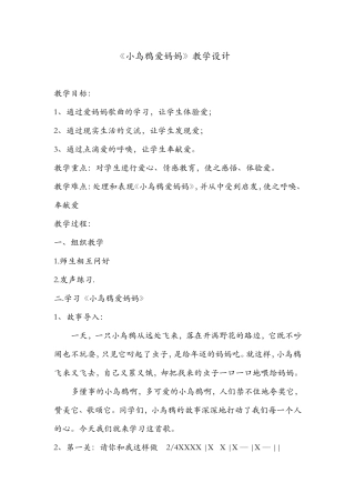 （精品）小乌鸦爱妈妈