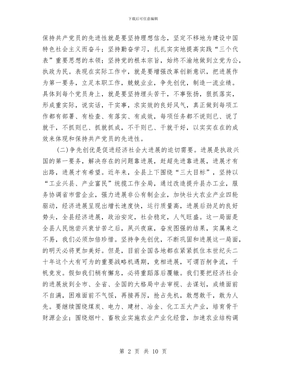 创先争优争创一流工作心得体会与创先争优争创模范职工之家申报材料汇编_第2页