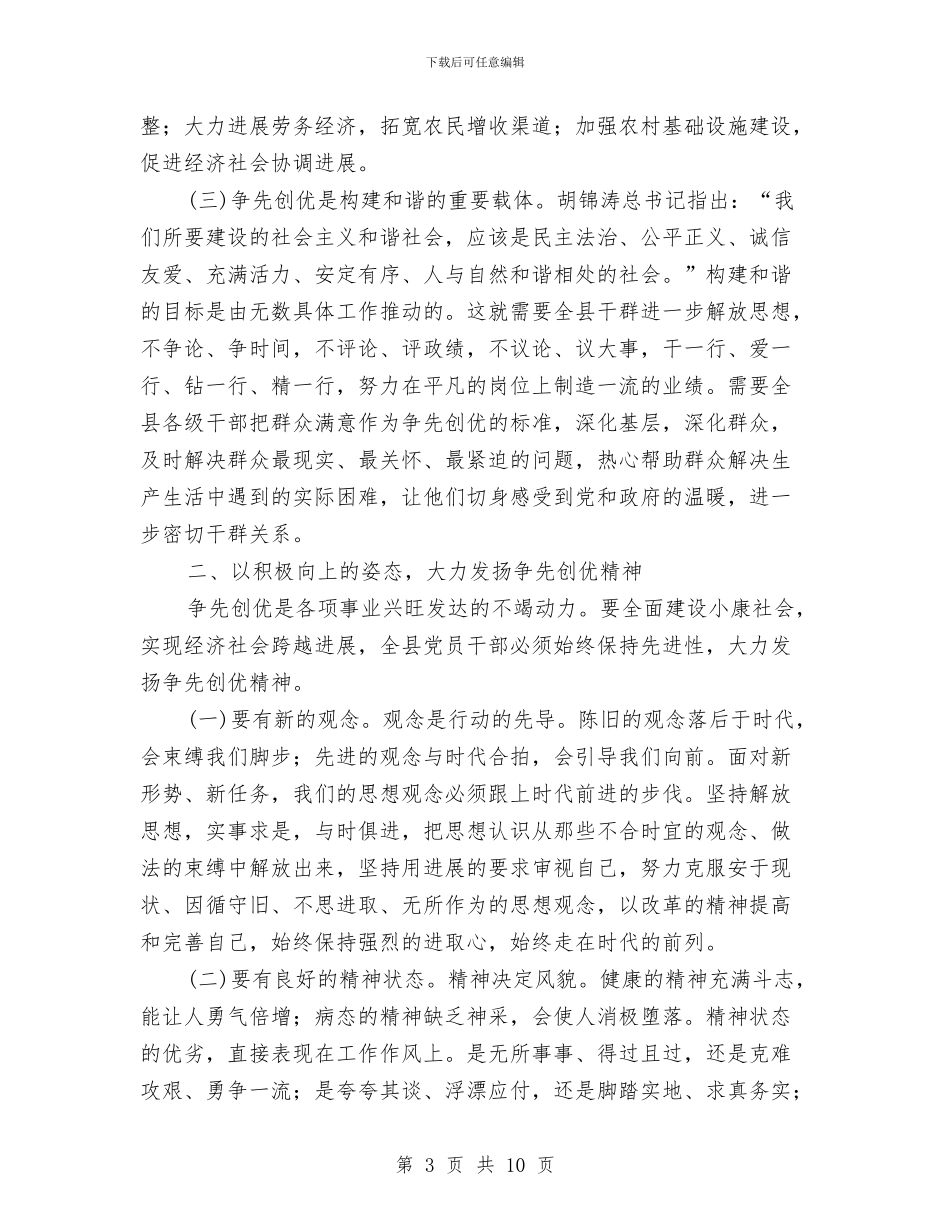 创先争优争创一流工作心得体会与创先争优争创模范职工之家申报材料汇编_第3页