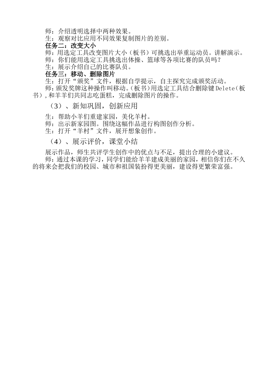 羊羊运动会设计_第2页