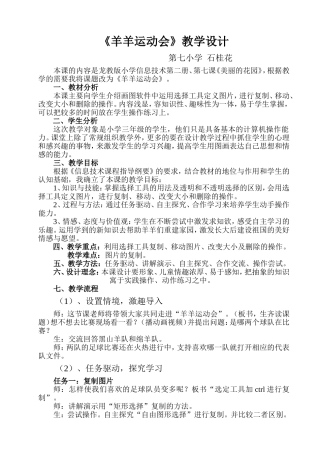 羊羊运动会设计