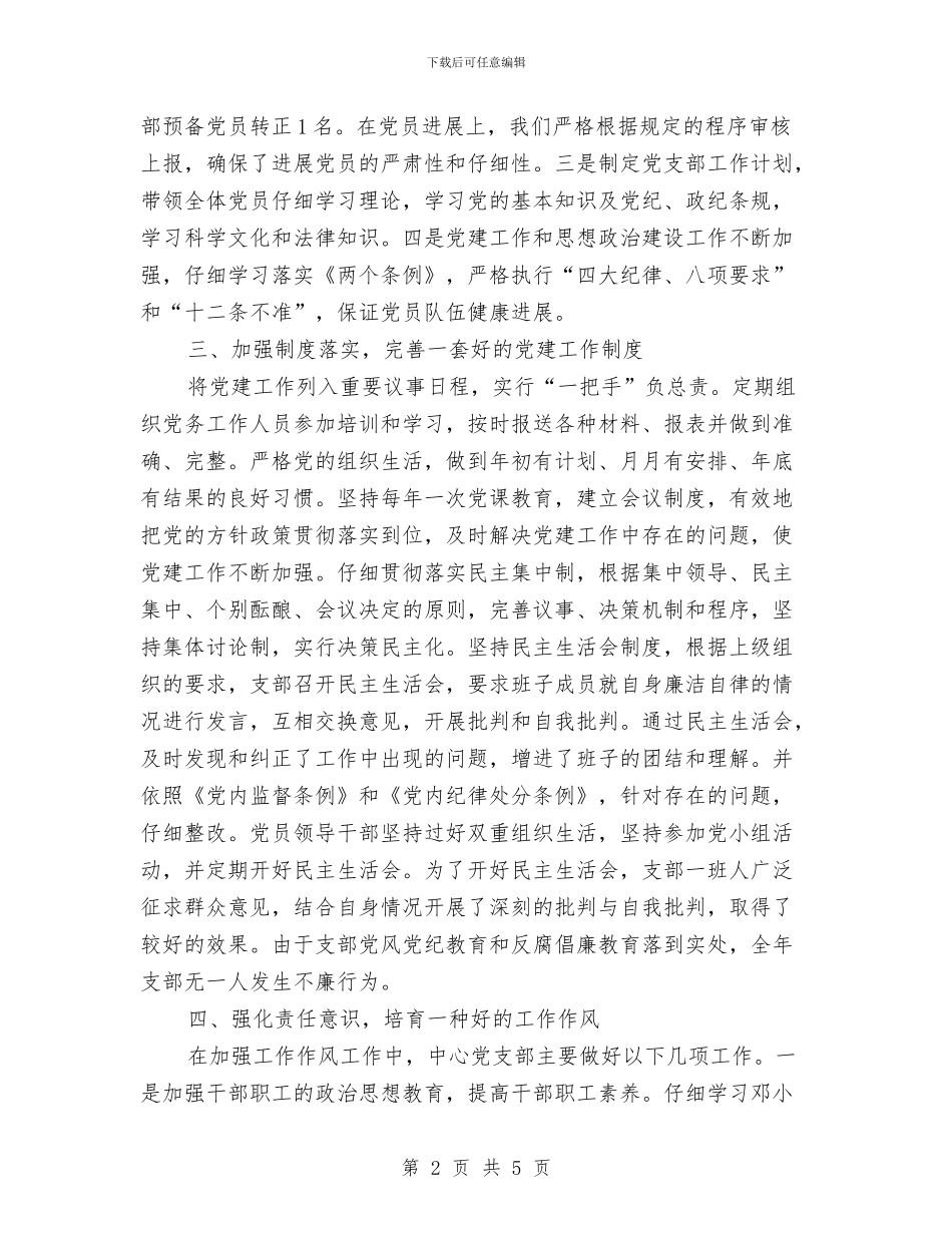 创先争优争创五好党支部申报材料与创先争优五带头的心得体会汇编_第2页