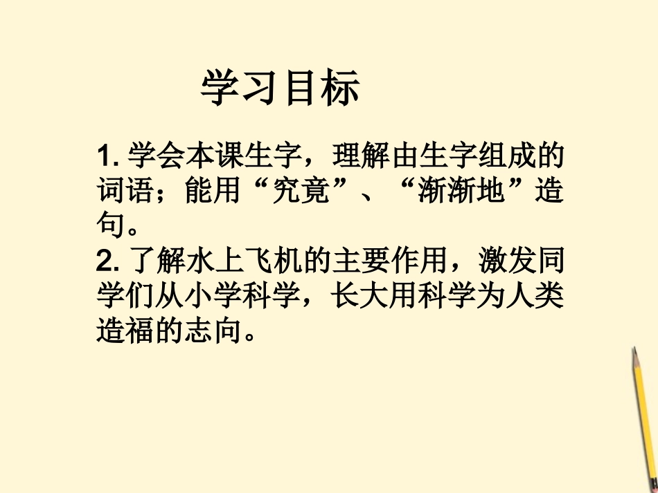 三年级语文下册《水上飞机》课件_第2页