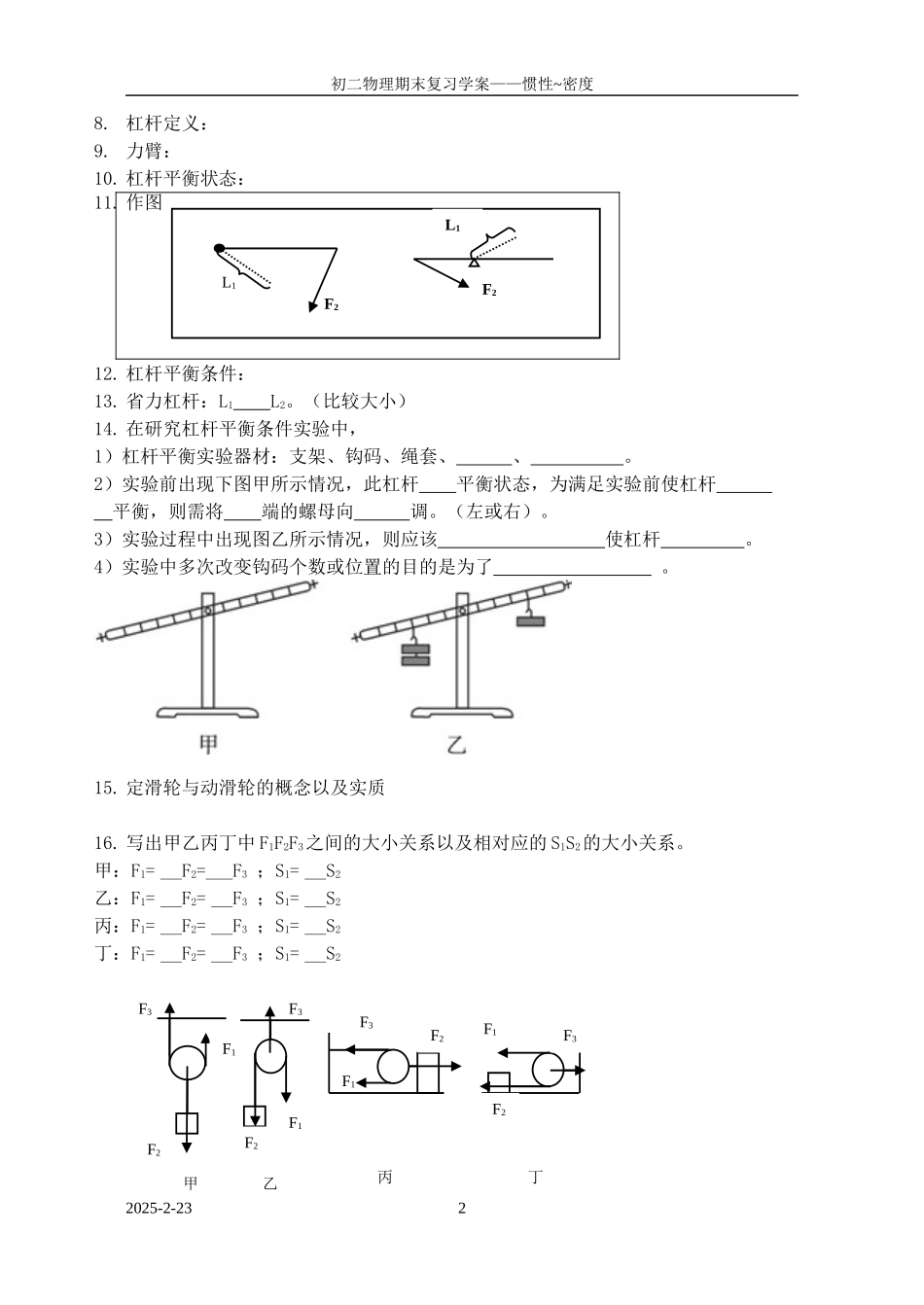 第二学期期末默写_第2页