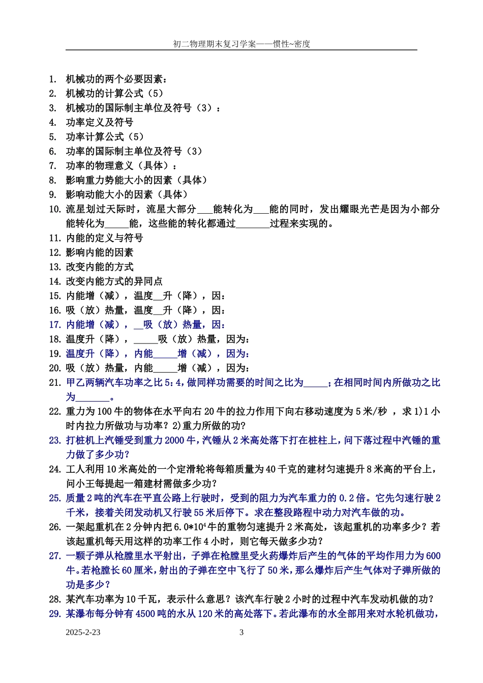 第二学期期末默写_第3页