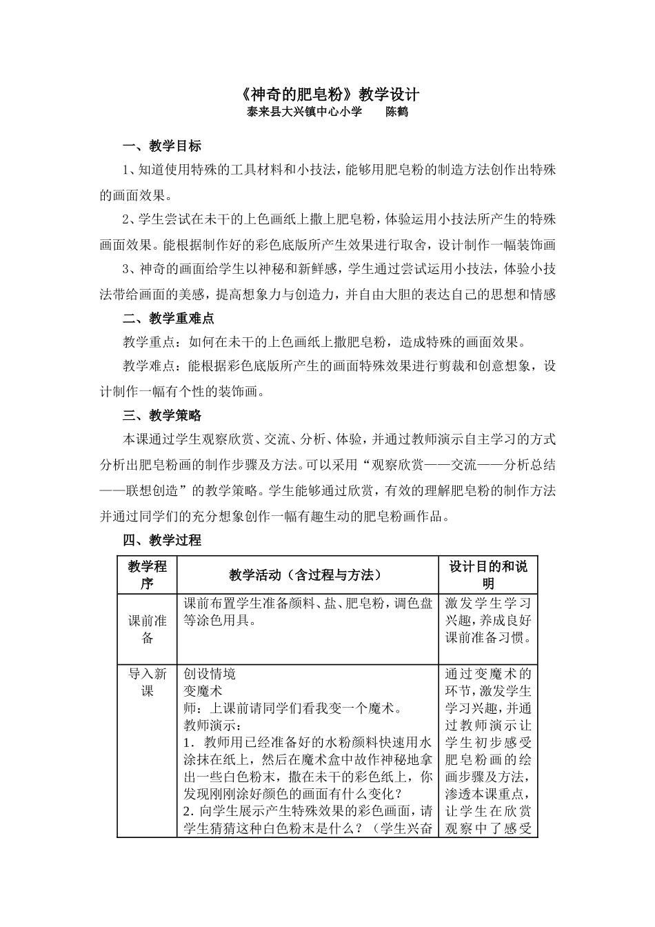 神奇的肥皂粉_第1页