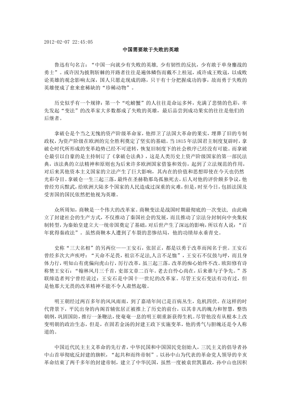 中国需要敢于失败的英雄_第1页