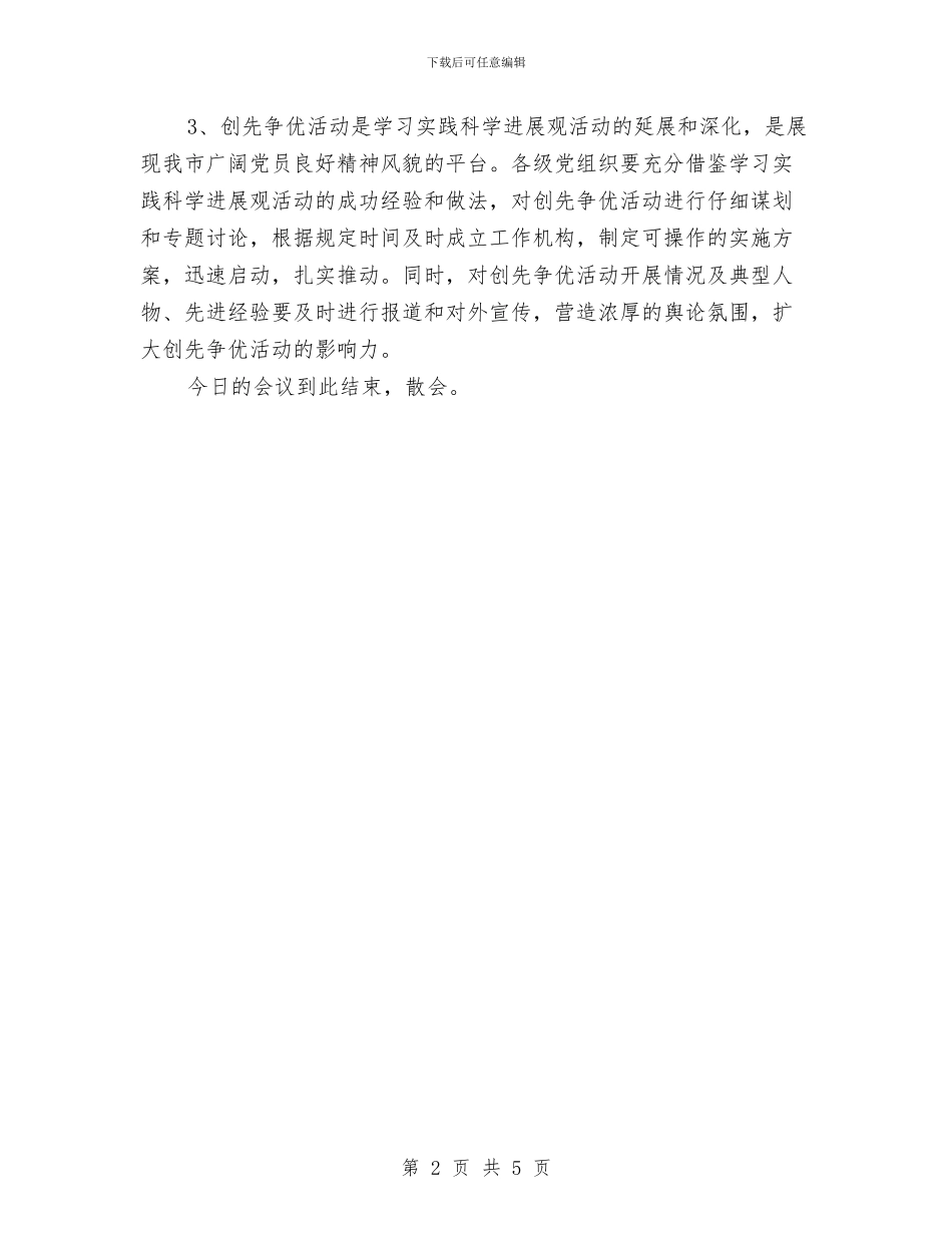 创先争优交流会主持词范文与创先争优做先锋演讲稿汇编_第2页