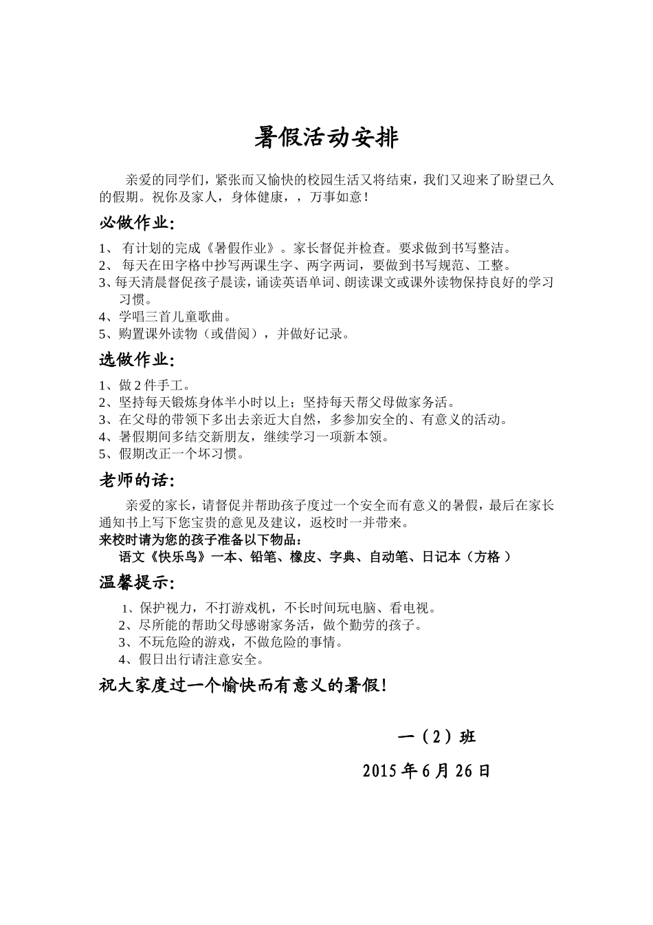 暑假活动安排_第1页