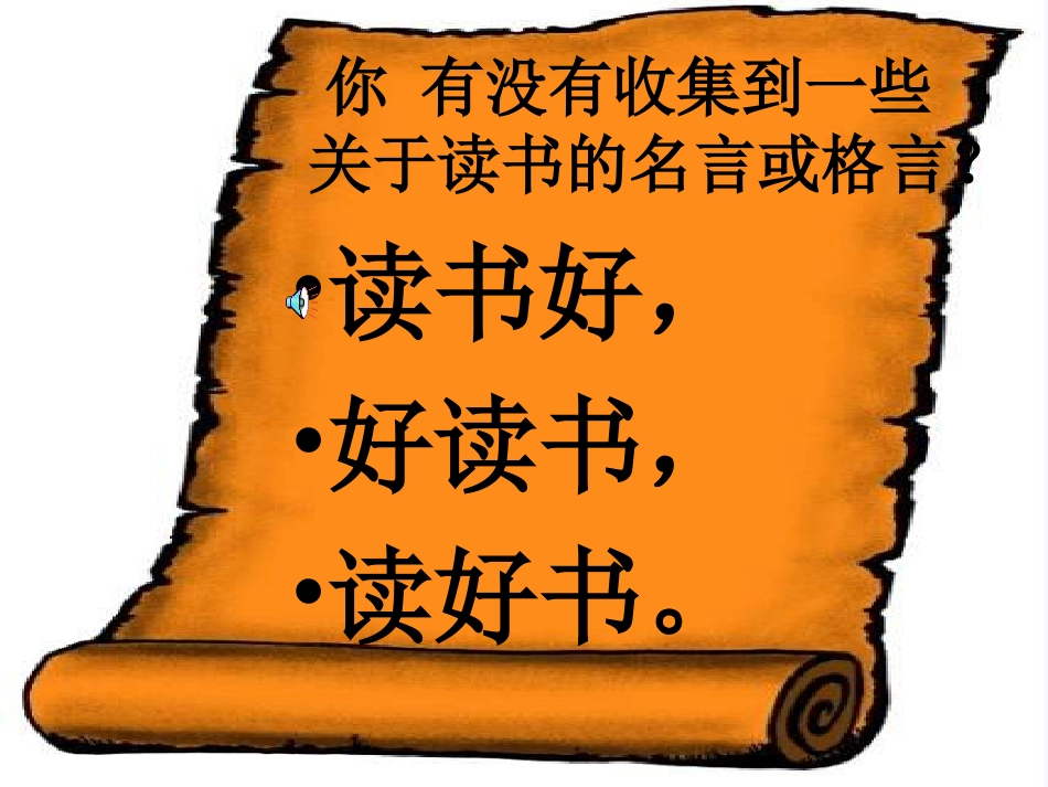 四年级下册“语文园地八口语交际”——《推荐一本好书》课件_第2页