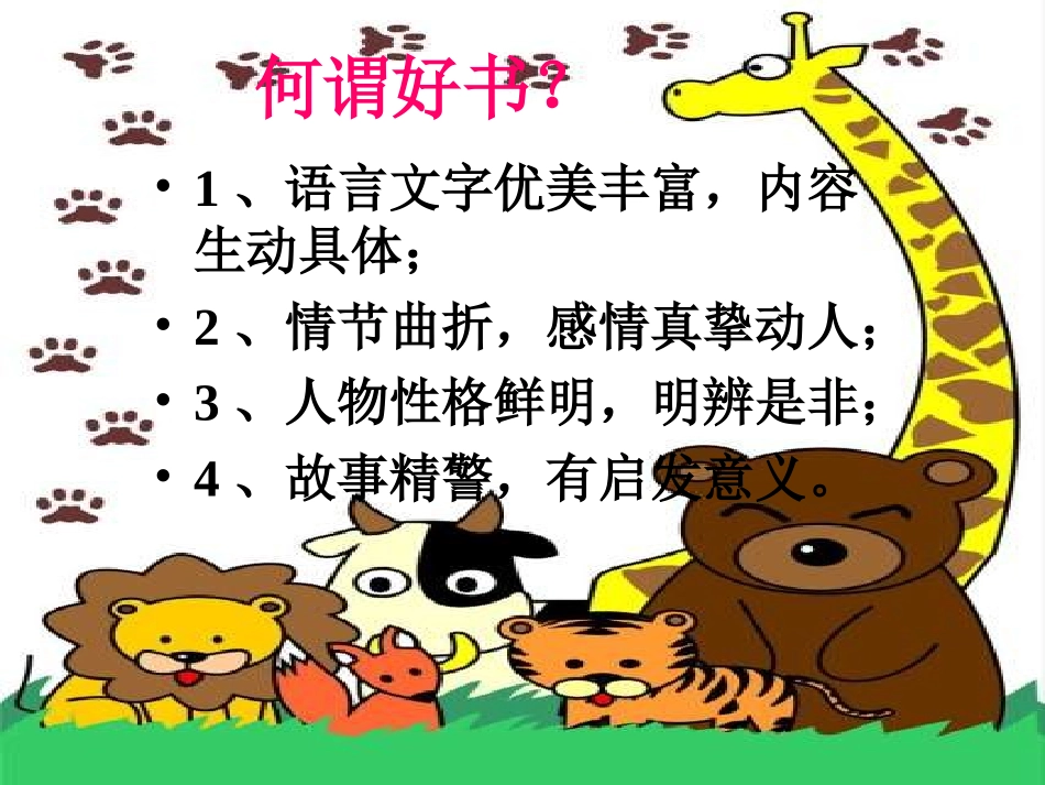 四年级下册“语文园地八口语交际”——《推荐一本好书》课件_第3页