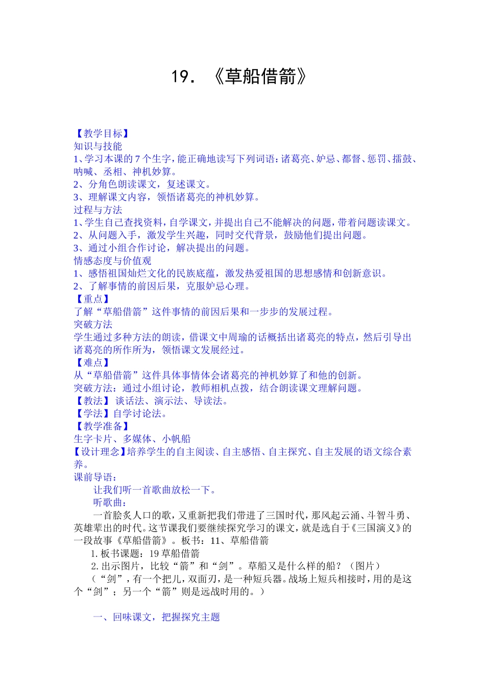 草船借箭教案_第1页