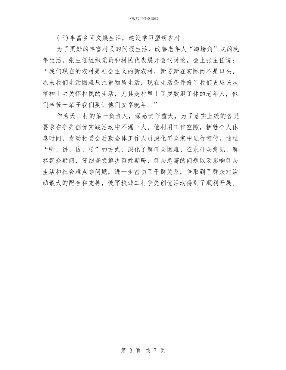创先争优优秀党员干部申报材料与创先争优先进事迹申报材料汇编_第3页