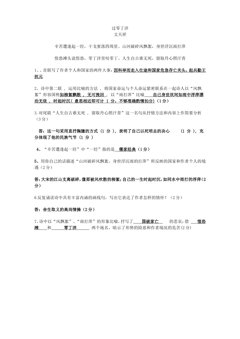 过零丁洋练习含答案_第1页