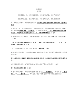 过零丁洋练习含答案