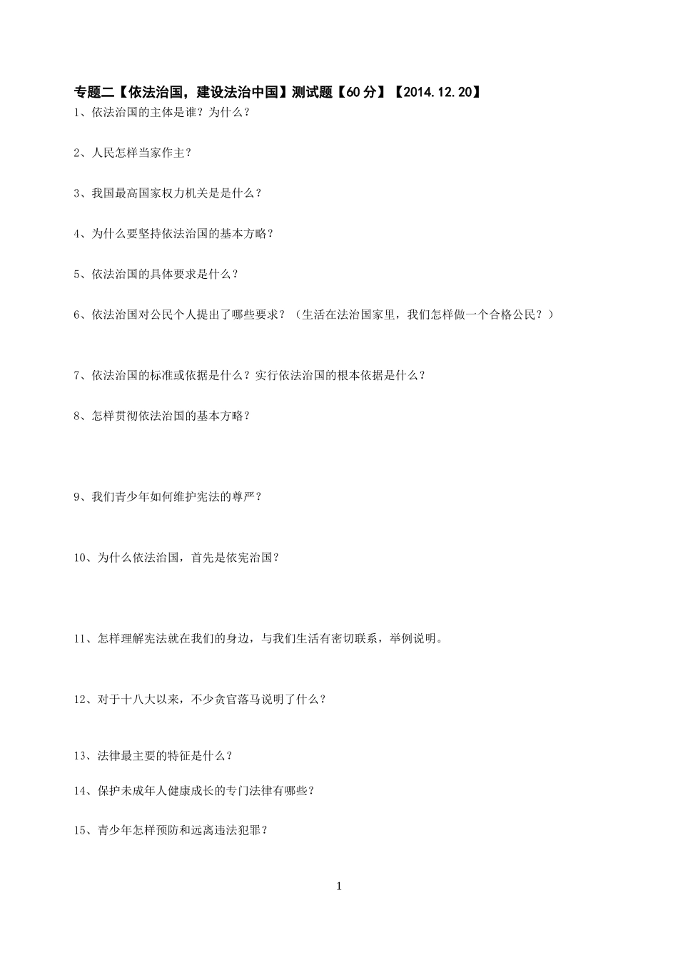 专题二、三测试题_第1页