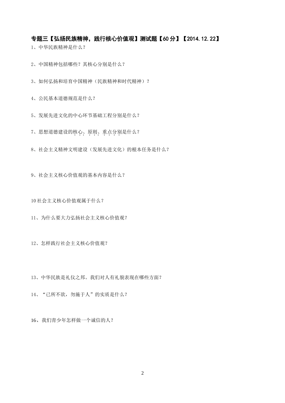 专题二、三测试题_第2页