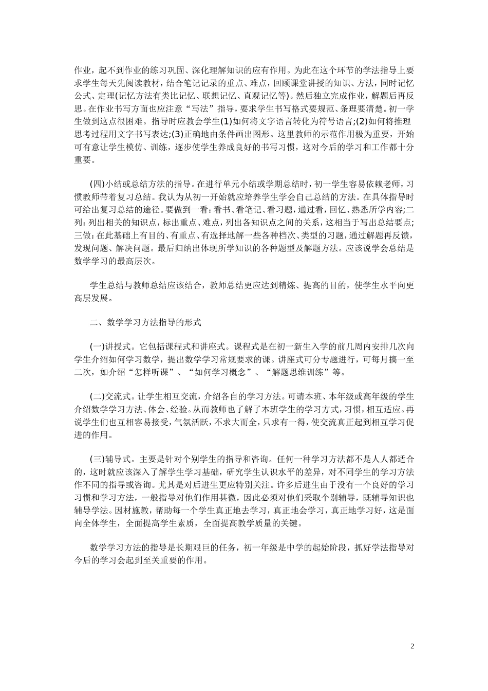 七年级数学入门学法指导_第2页