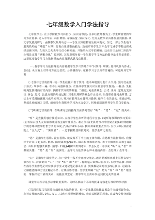 七年级数学入门学法指导