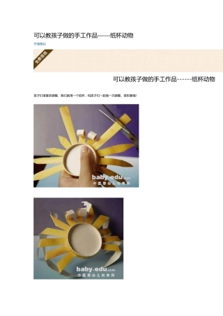 可以教孩子做的手工作品