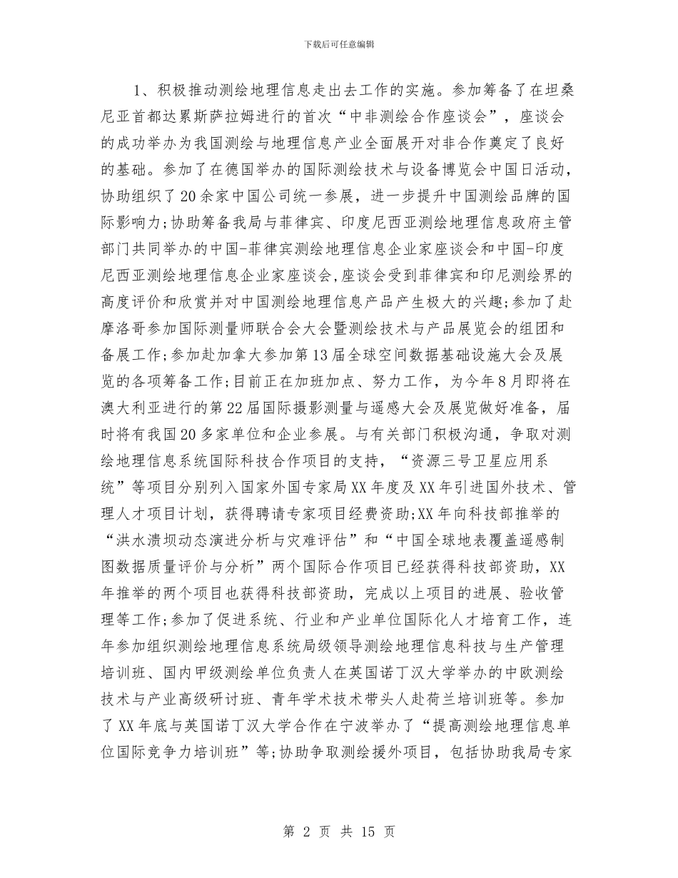 创先争优优秀共产党员推荐事迹材料与创先争优先进党支部申报材料汇编_第2页